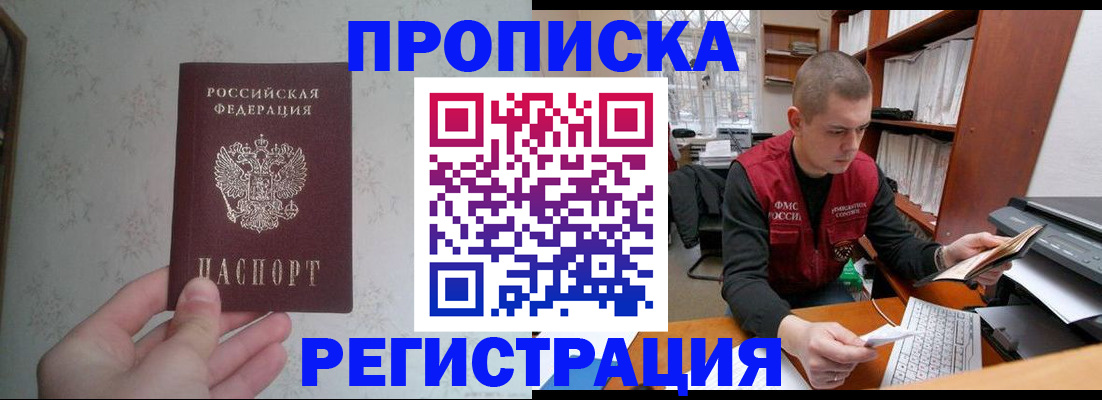 прописка в Рязанской области